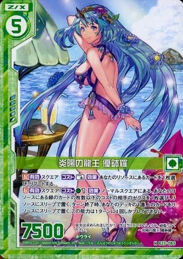 [N] B25-085 炎陽の龍王 優鉢羅(エンジョイフ...