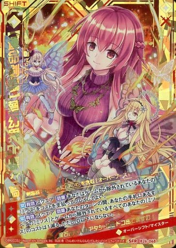 [SFR] B26-068 【運命剣臨】夢幻界Dr.蝶ヶ崎