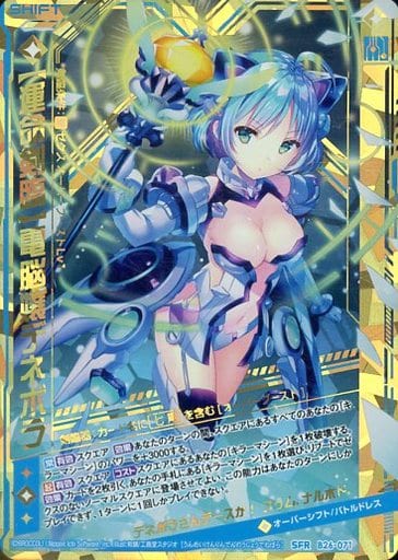 [SFR] B26-071 【運命剣臨】電脳嬢デネボラ