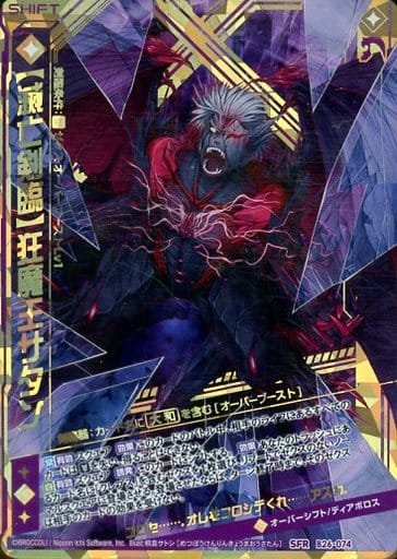 [SFR] B26-074 【滅亡剣臨】狂魔王サタン