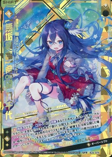 [SFR] B26-075 【無垢剣臨】希∞望 八千代