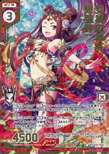 [SRH] B26-002 女神の神託 卑弥呼(ホロ)(エンジ...
