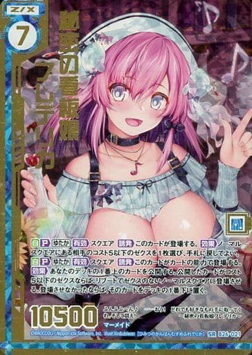 [SRH] B26-021 秘密の看板娘フレデリカ(ホロ)(...