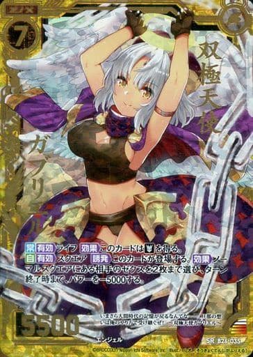 [SRH] B26-035 双極天使ガブリエル(ホロ)