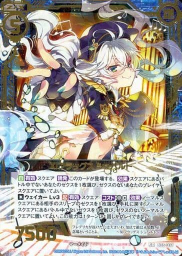 [SR] B26-017 XIフラッグス シュバルト