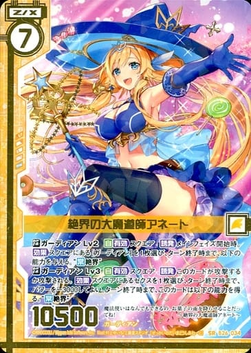 [SR] B26-034 絶界の大魔道師アネート(エンジ...