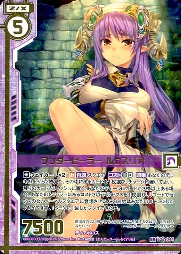 [SR] B26-044 ワンダーヒーラー ルクスリア(エ...