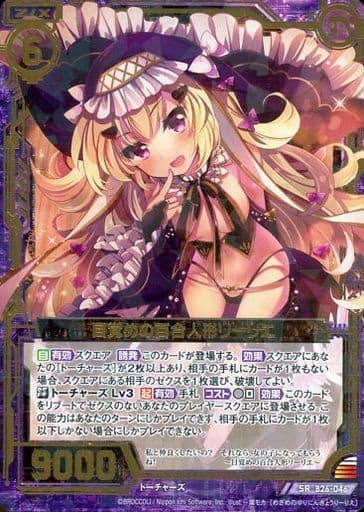 [SR] B26-046 目覚めの百合人形リーリエ