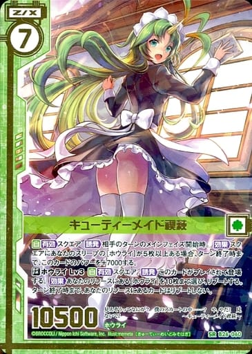 [SR] B26-060 キューティーメイド禊萩(エンジ...