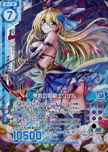 [RH] B26-022 無敗の姫騎士リゲル(ホロ)(エン...