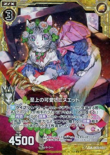 [RH] B26-027 至上の可愛さミヌエット(ホロ)