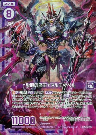 [RH] B26-048 †災厄の魔王†アルモタヘル(ホロ)...