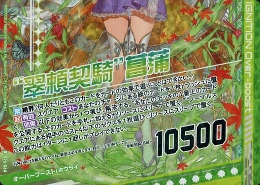 [RH] B26-064 “翠頼契騎”菖蒲(下部)(ホロ)(オ...