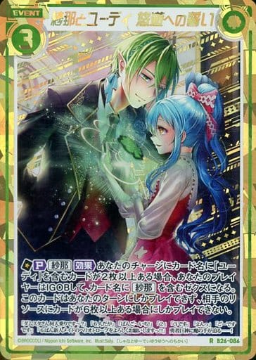[RH] B26-086 紗那とユーディ 悠遊への誓い(シ...