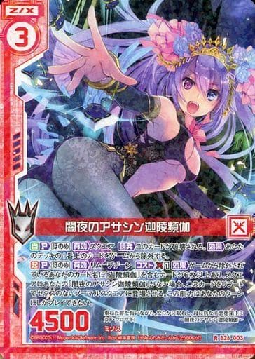 [R] B26-003 闇夜のアサシン迦陵頻伽(エンジ...