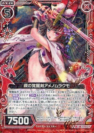 [R] B26-010 禊の覚醒剣アメノムラクモ