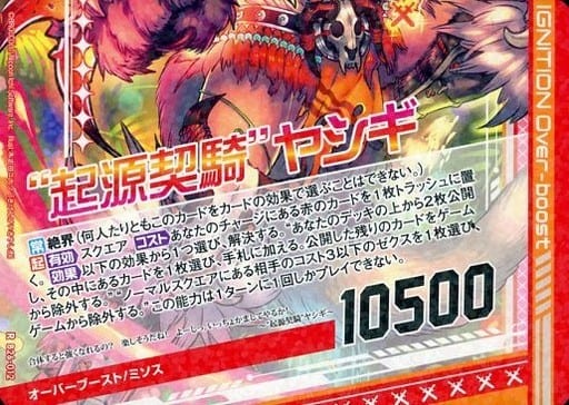 [R] B26-012 “起源契騎”ヤシギ(下部)(オーバ...