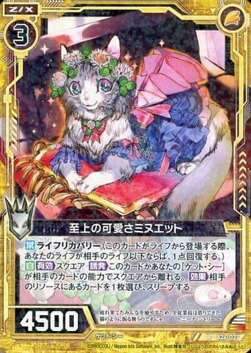 [R] B26-027 至上の可愛さミヌエット