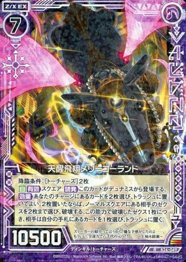 [R] B26-049 天醒飛翔メリーゴーランド
