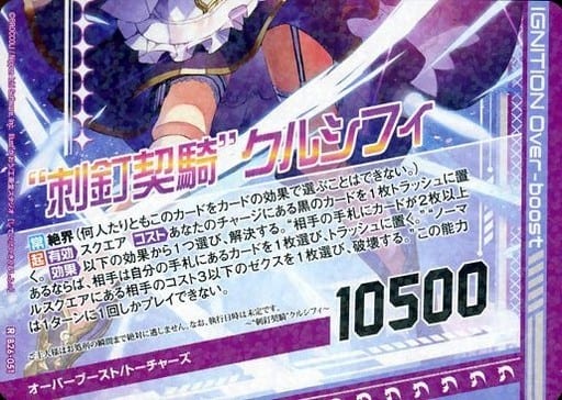 [R] B26-051 “刺釘契騎”クルシフィ(下部)(オ...