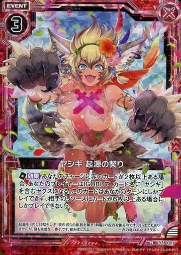 [NH] B26-013 ヤシギ 起源の契り(ホロ)