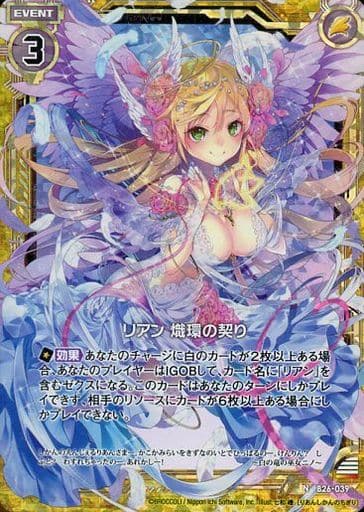 [NH] B26-039 リアン 熾環の契り(ホロ)