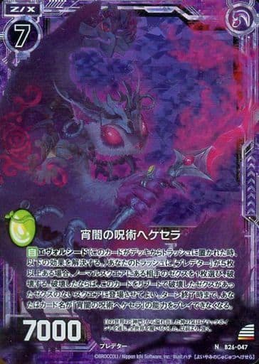 [NH] B26-047 宵闇の呪術ヘケセラ(ホロ)