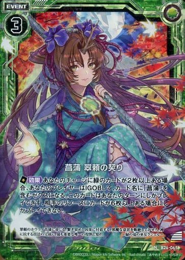 [NH] B26-065 菖蒲 翠頼の契り(ホロ)