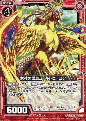 [N] B26-006 女神の愛鳥ゴールドピーコク