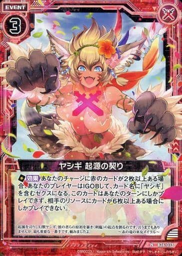 [N] B26-013 ヤシギ 起源の契り