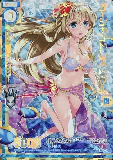 [PRH] B26-079 オーシャンドレス リゲル