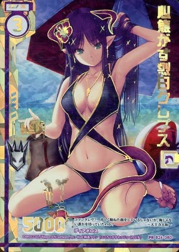 [PRH] B26-080 心焦がす烈日クレプス