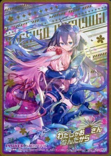 [IGR] B27-091 上柚木八千代
