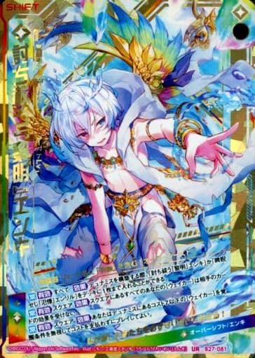 [UR] B27-081 討ち祓う『黎明』エンキ(シフト)