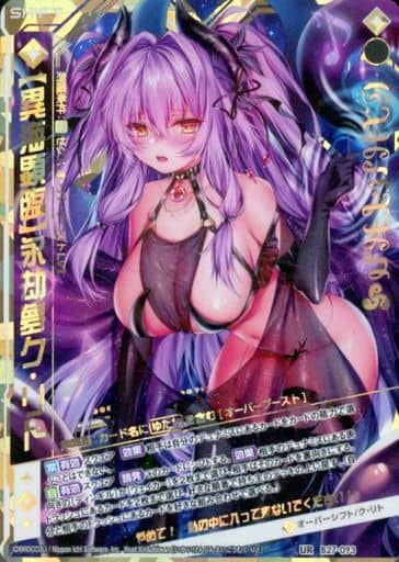 [UR] B27-093 【異海顕臨】永劫夢ク・リト(シフト)