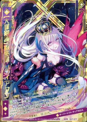 [SFR] B27-077 【大罪剣臨】嫉妬華レヴィアタン