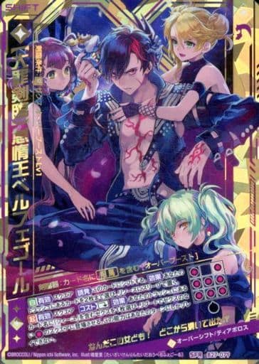 [SFR] B27-079 【大罪剣臨】怠惰王ベルフェゴール