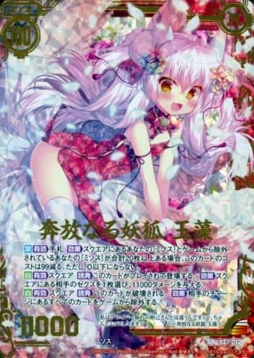 [SRH] B27-012 奔放なる妖狐 玉藻(ホロ)