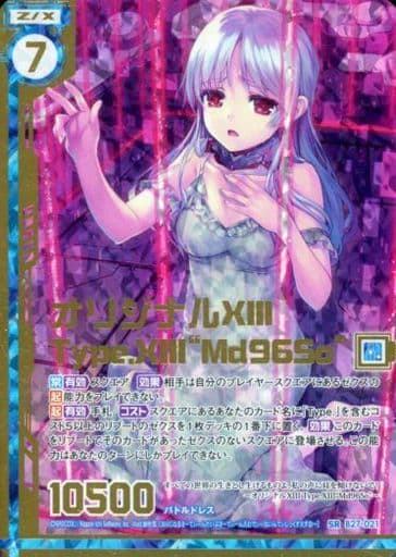 [SRH] B27-021 オリジナルXIII Type.XIII“Md96S...