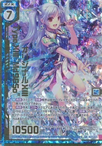 [SRH] B27-021 オリジナルXIII Type.XIII“Md96S...