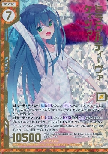 [SRH] B27-037 ミラクルディーヴァ ケィツゥー(...