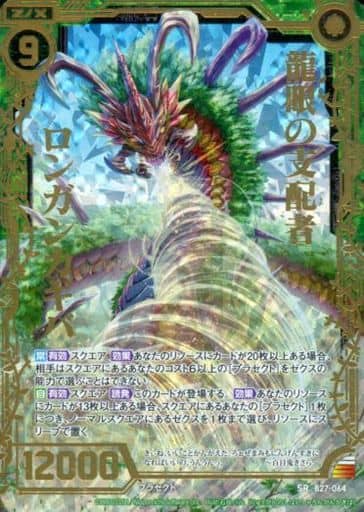 [SRH] B27-064 龍眼の支配者ロンガンカギバ(ホロ)