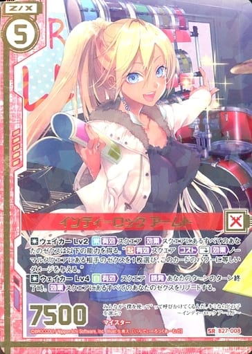 [SR] B27-008 インディーロック アームド(エン...
