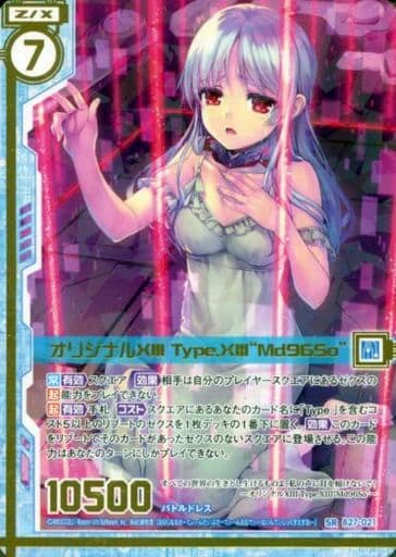 [SR] B27-021 オリジナルXIII Type.XIII“Md96S...