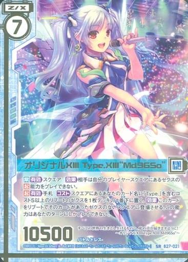 [SR] B27-021 オリジナルXIII Type.XIII“Md96S...