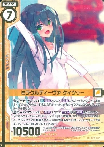 [SR] B27-037 ミラクルディーヴァ ケィツゥー(...