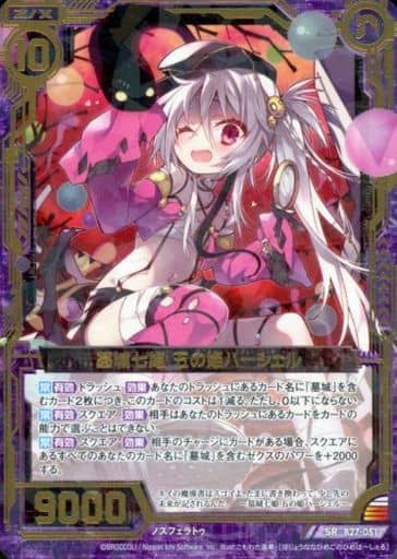 [SR] B27-051 墓城七姫 五の姫ハーシェル