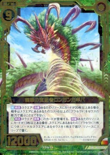 [SR] B27-064 龍眼の支配者ロンガンカギバ