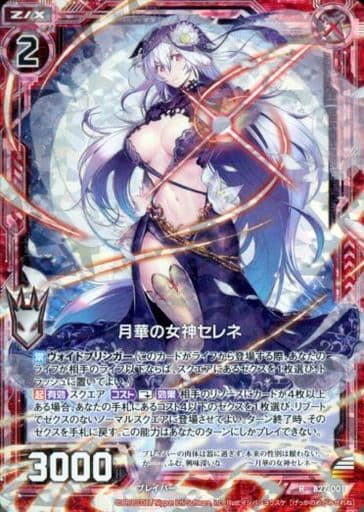 [RH] B27-001 月華の女神セレネ(ホロ)