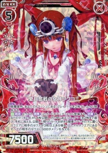 [RH] B27-013 愛月奮戦の女神ツクヨミ(ホロ)
